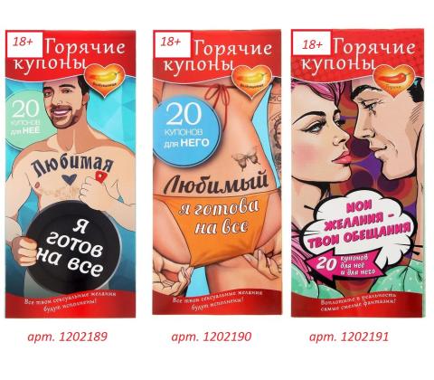 "Горячие Купоны" для исполнения желаний