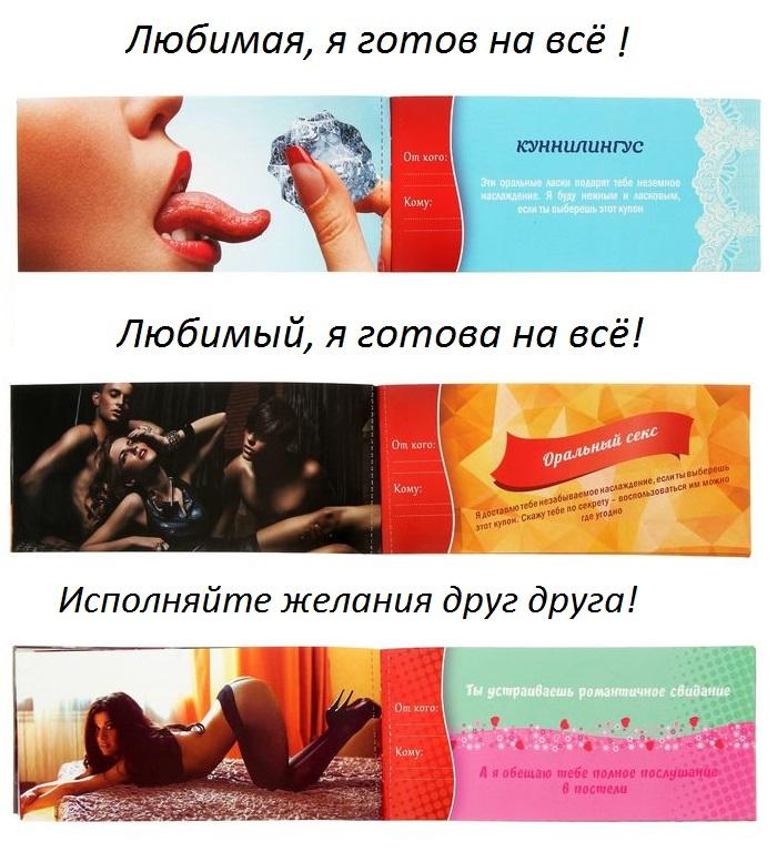 "Горячие Купоны" для исполнения желаний. Фото секс-шоп Jero.kz "Горячие Купоны" для исполнения желаний. Фото секс-шоп Jero.kz