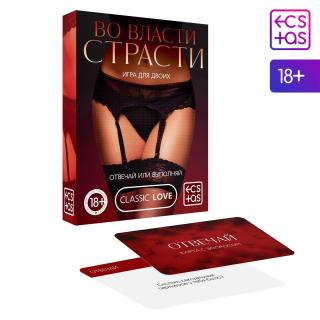 Игра для двоих Во власти страсти