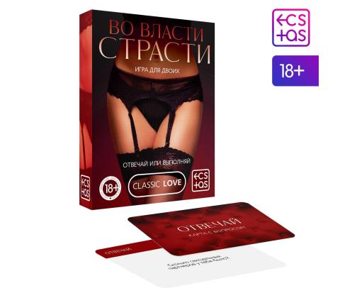 Игра для двоих Во власти страсти