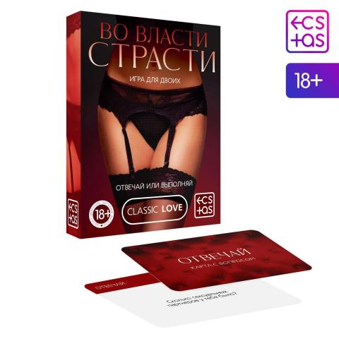 Игра для двоих Во власти страсти