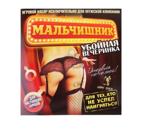 Игра Мальчишник