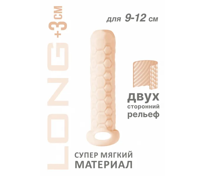 Насадка Long Homme + 3 см в длину (для исх. 9-12 см)