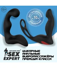 Вибратор для простаты с эрекционными кольцами, 9 режимов, ПДУ. Бренд Sex Expert Premium.